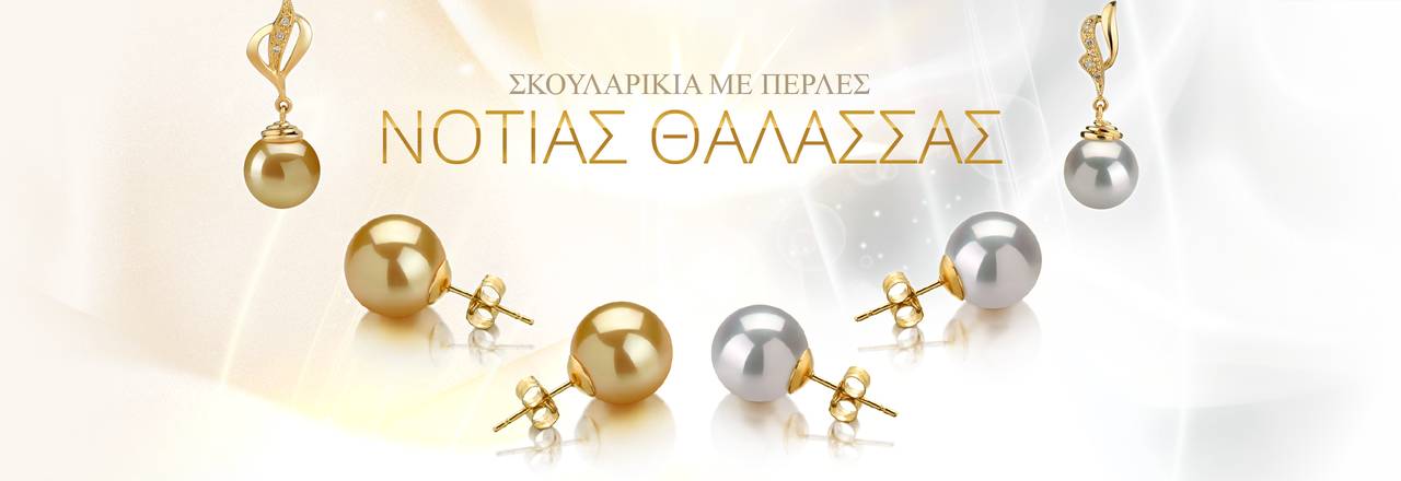 PearlsOnly Σκουλαρίκια από Μαργαριτάρια Νοτίων Θαλασσών